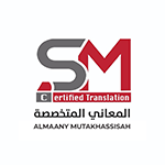 المعاني المتخصصة للترجمة