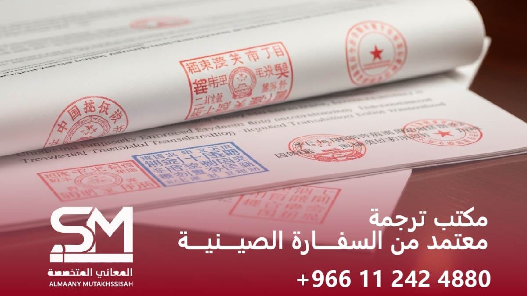 مكتب ترجمة معتمد من السفارة الصينية