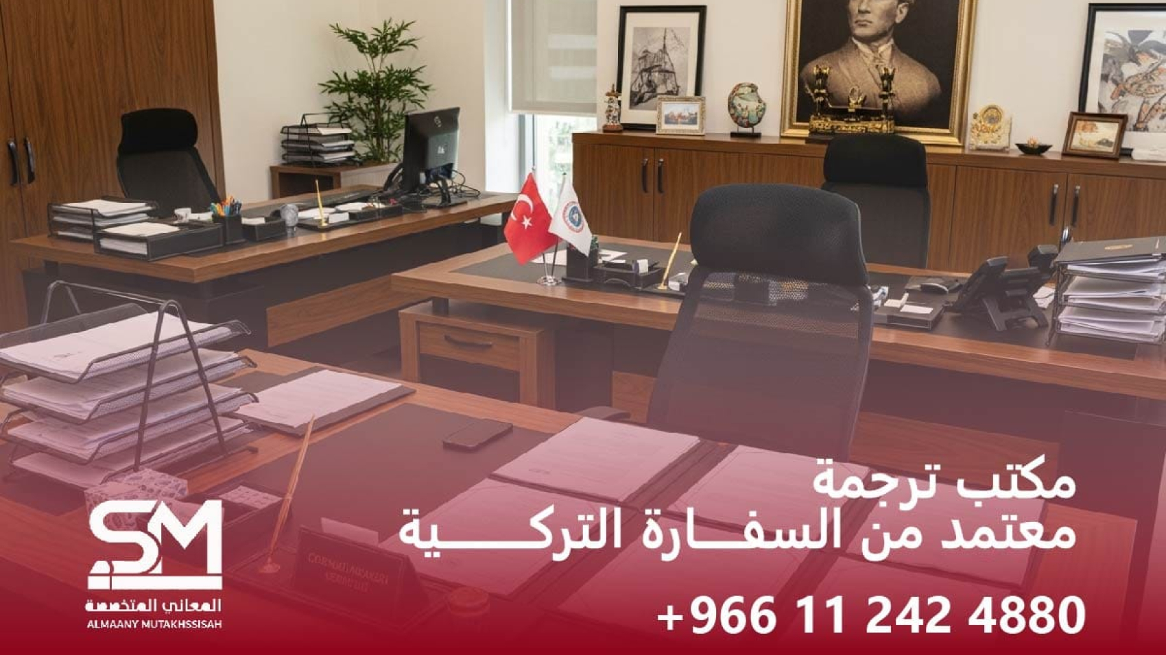 مكتب ترجمة معتمد من السفارة التركية