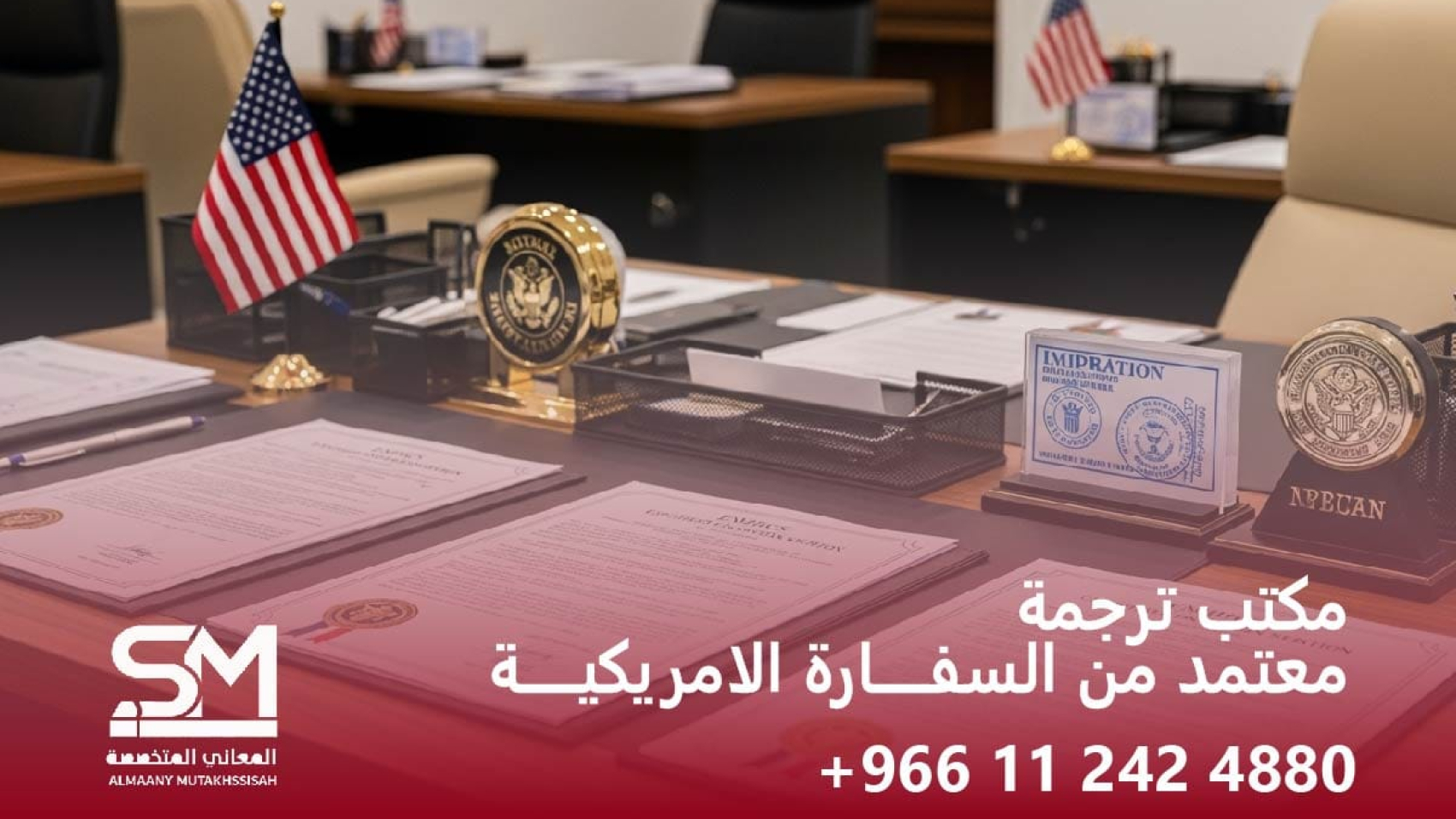 مكتب ترجمة معتمد من السفارة الأمريكية