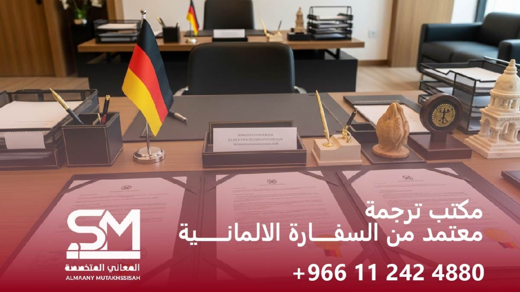 مكتب ترجمة الماني معتمد من السفارة الألمانية بالسعودية