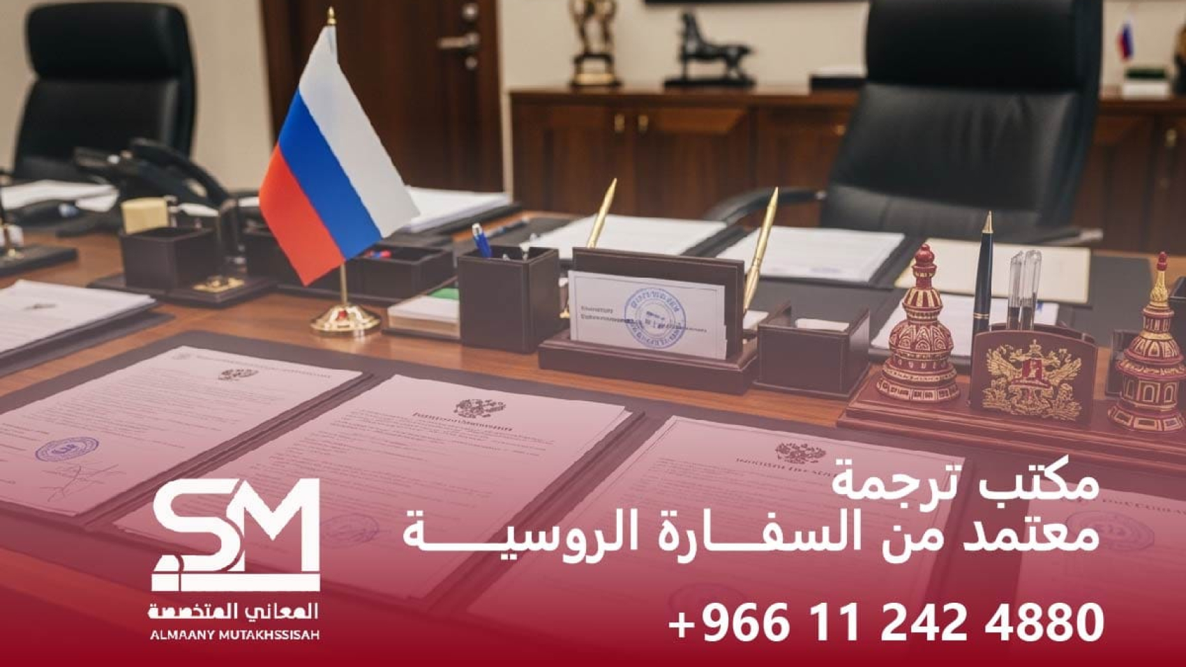 مكتب ترجمة معتمد من السفارة الروسية