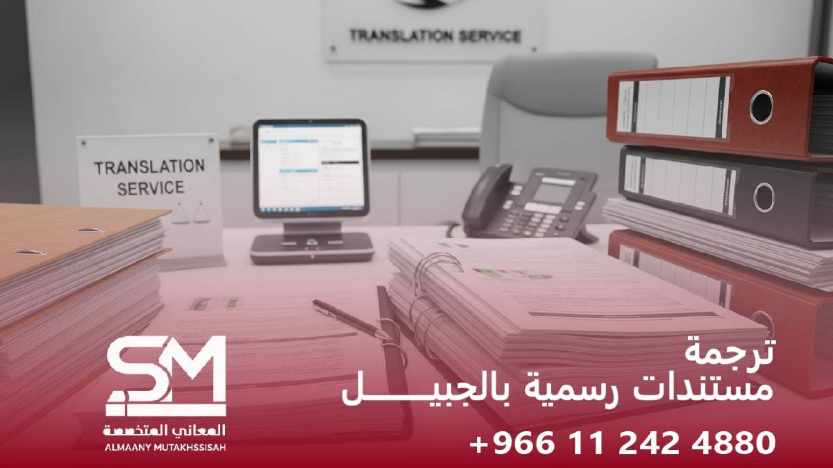 ترجمة المستندات الرسمية بجبيل