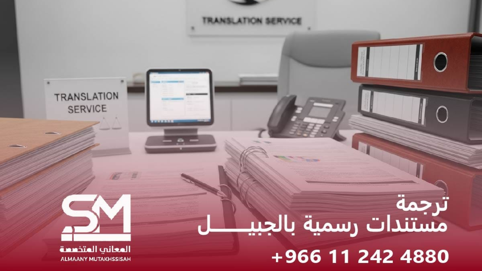 ترجمة المستندات الرسمية بجبيل