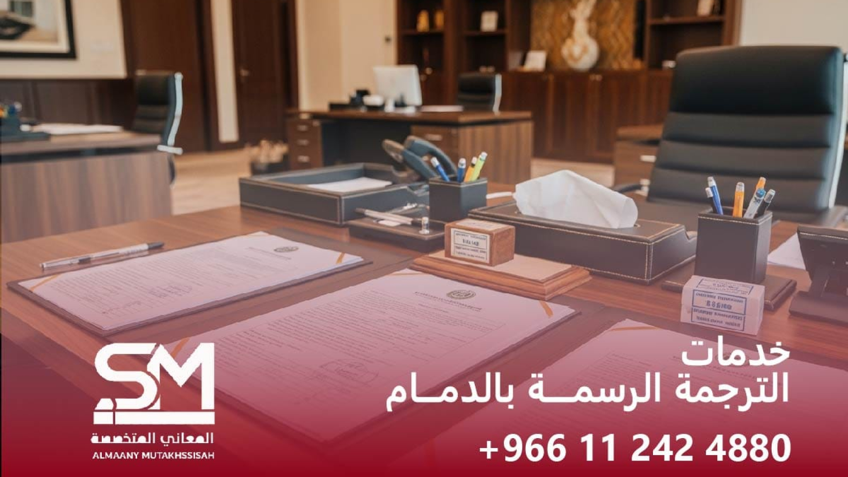 خدمات الترجمة الرسمية بالدمام