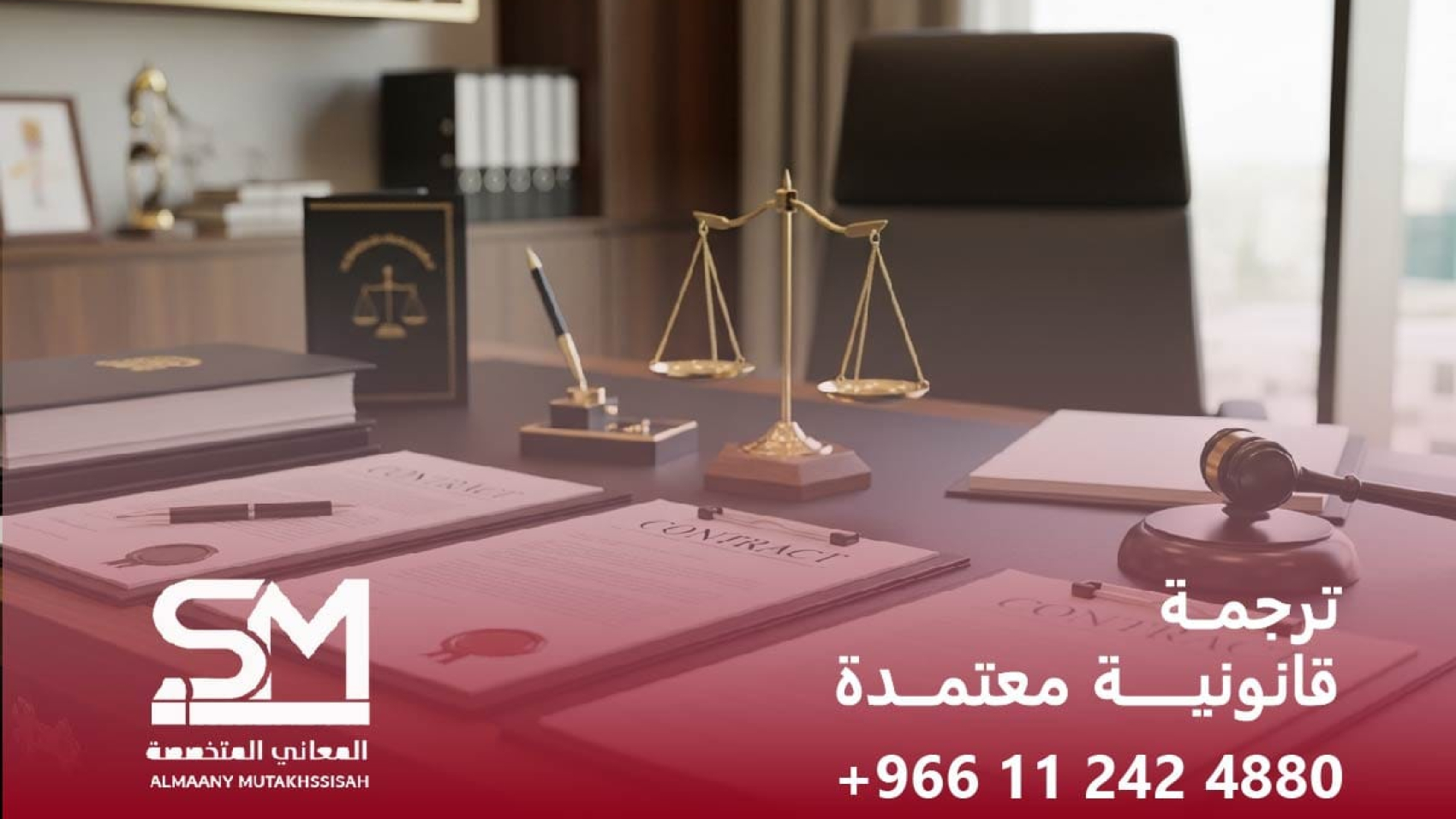 ترجمة قانونية معتمدة