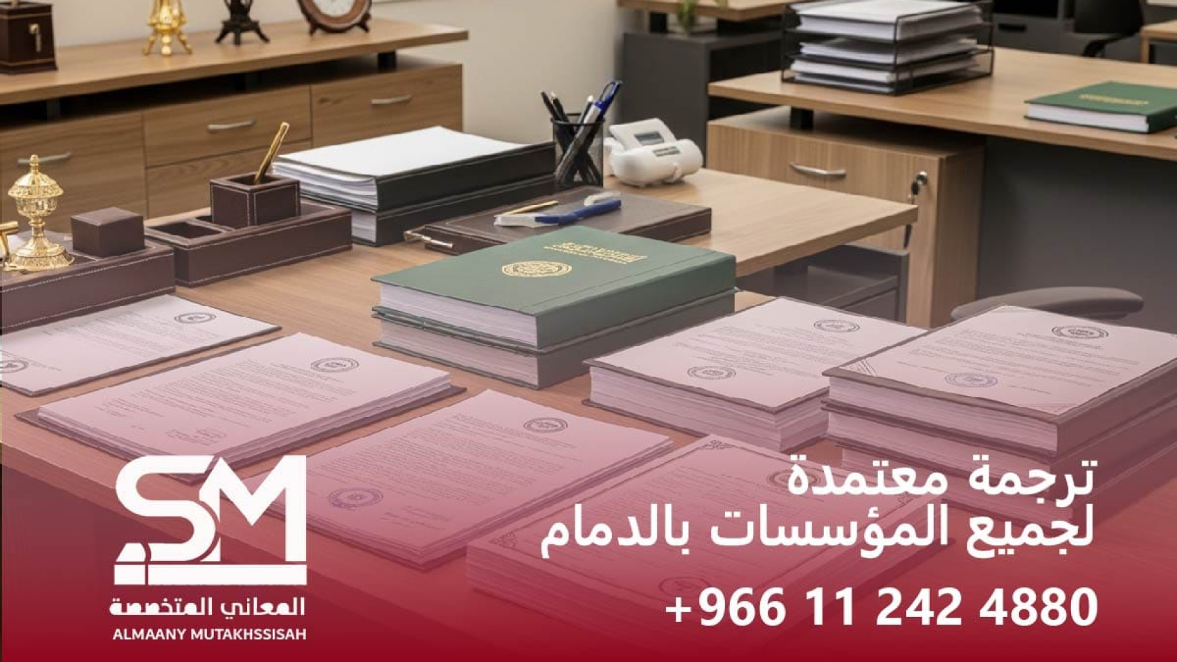 ترجمة معتمدة لجميع المؤسسات بالدمام