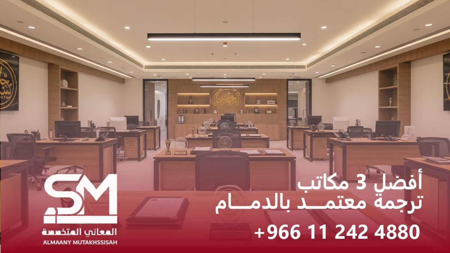 أفضل 3 مكاتب ترجمة معتمد بالدمام