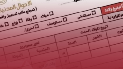 ترجمة شهادة ميلاد سعودية