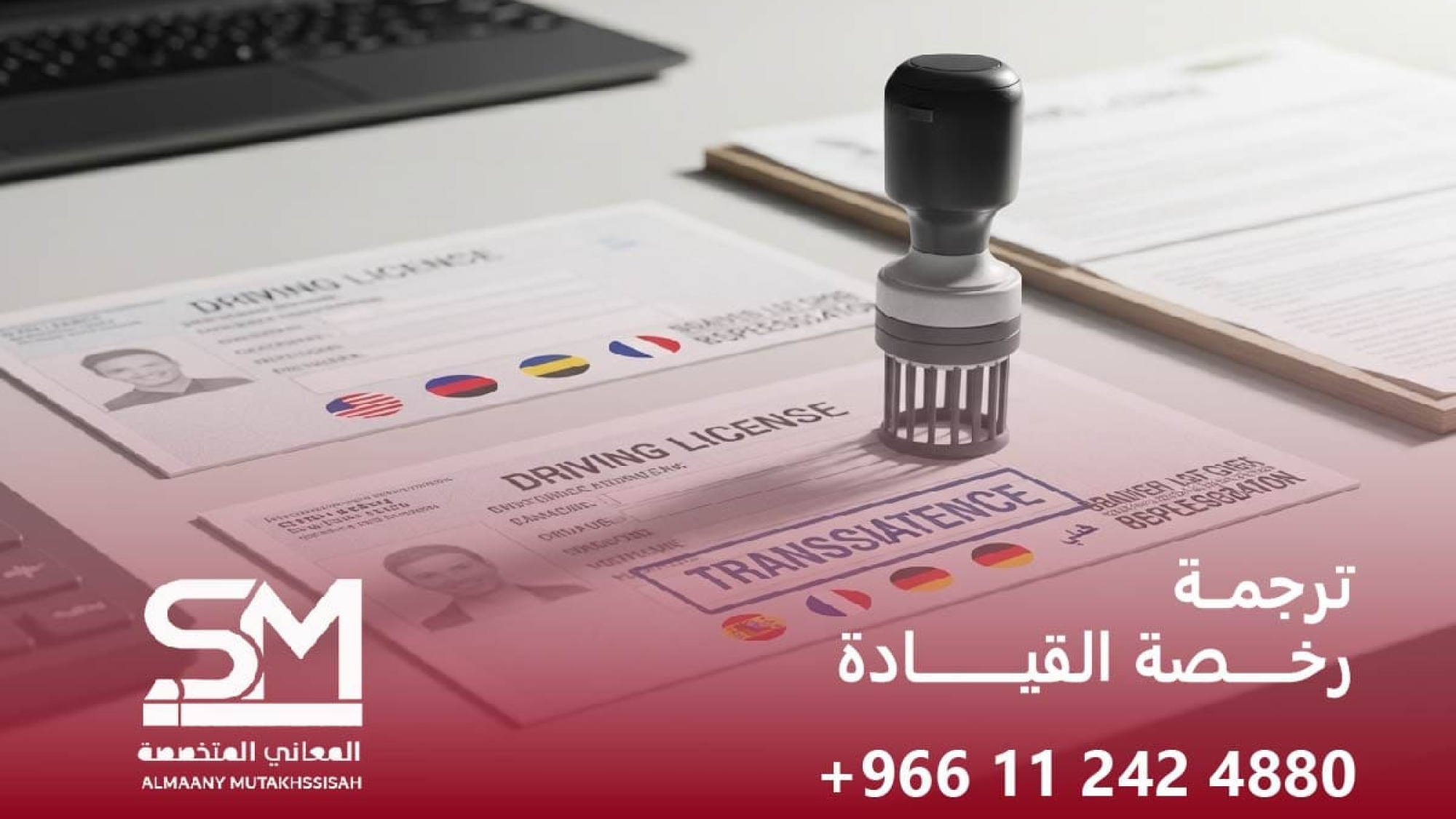 ترجمة رخصة القيادة