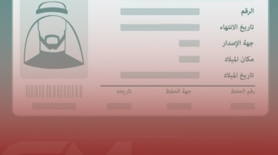 ترجمة بطاقة الأحوال