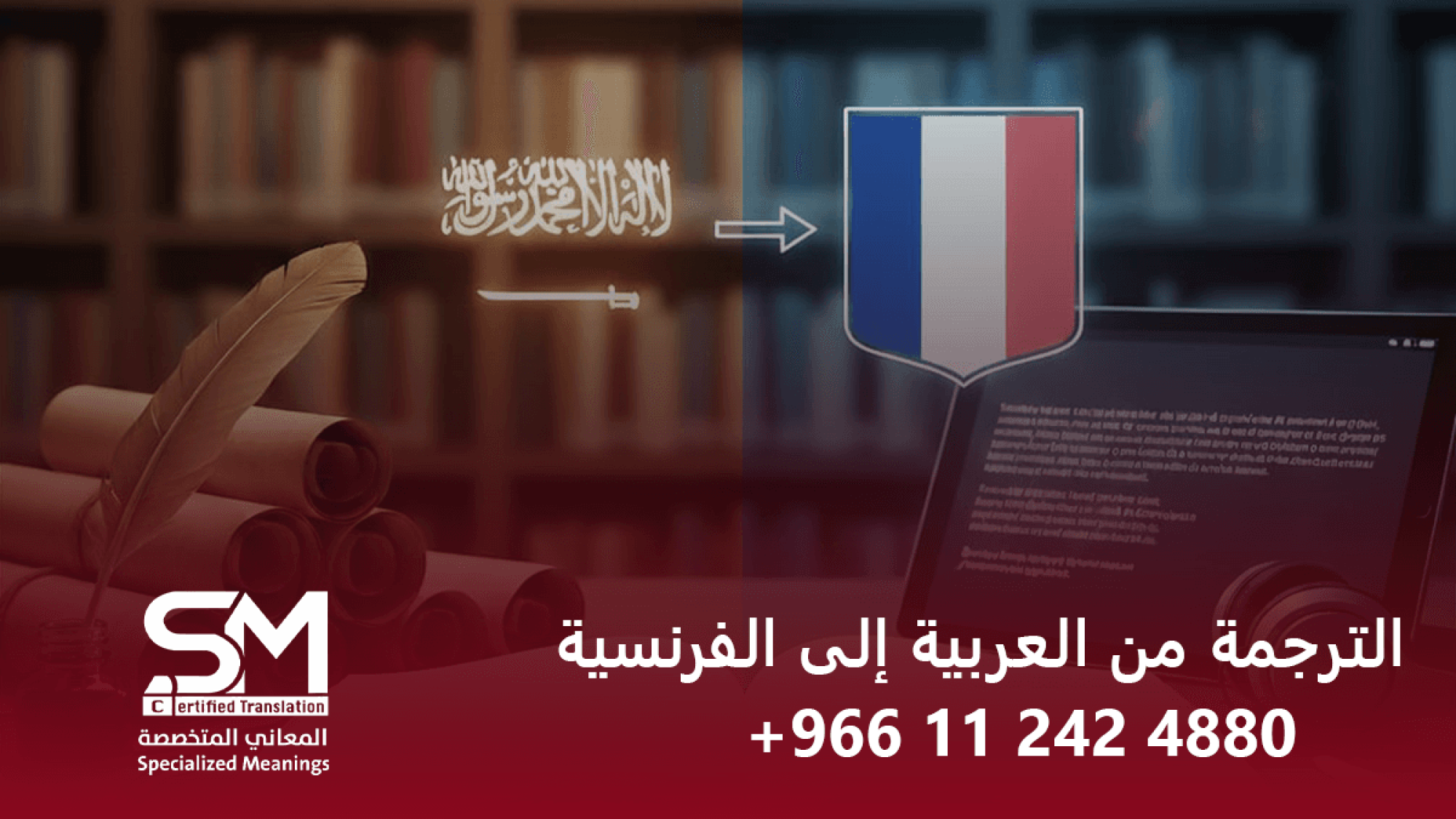 الترجمة من العربية إلى الفرنسية