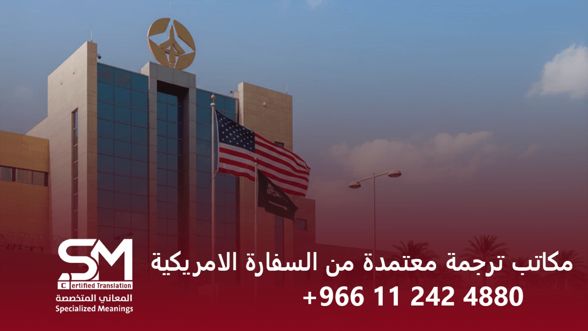 مكاتب ترجمة معتمدة من السفارة الامريكية