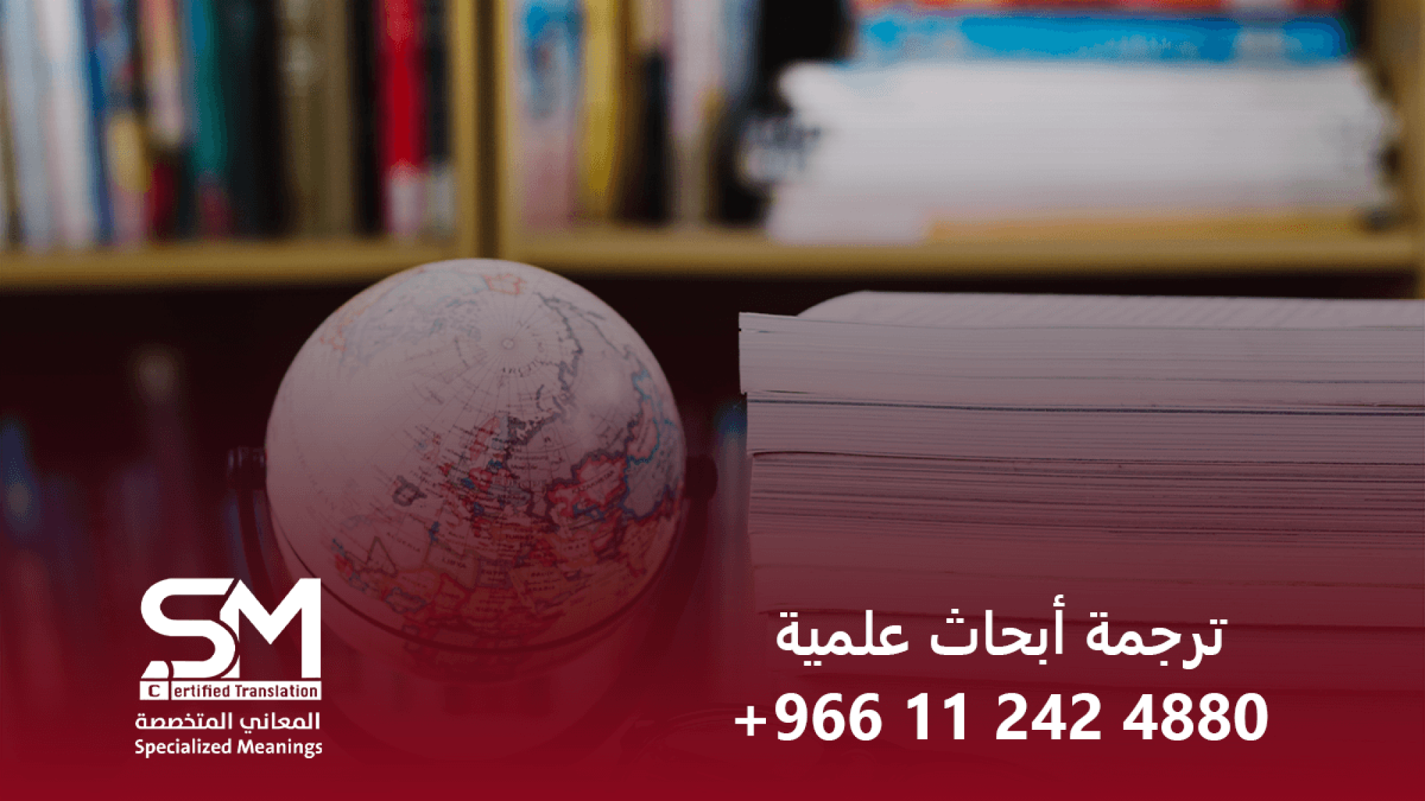 ترجمة أبحاث علمية