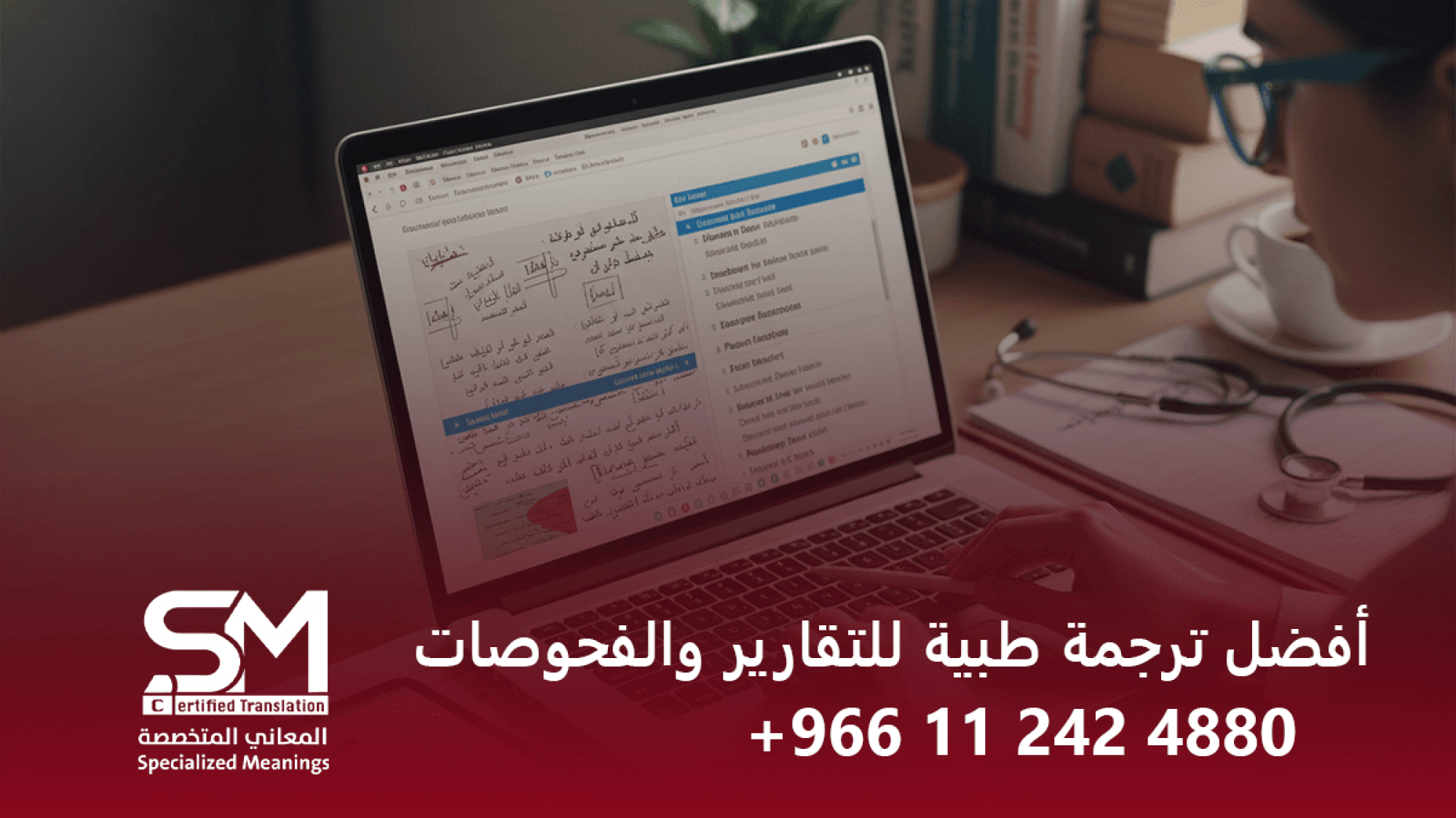 أفضل ترجمة طبية للتقارير والفحوصات