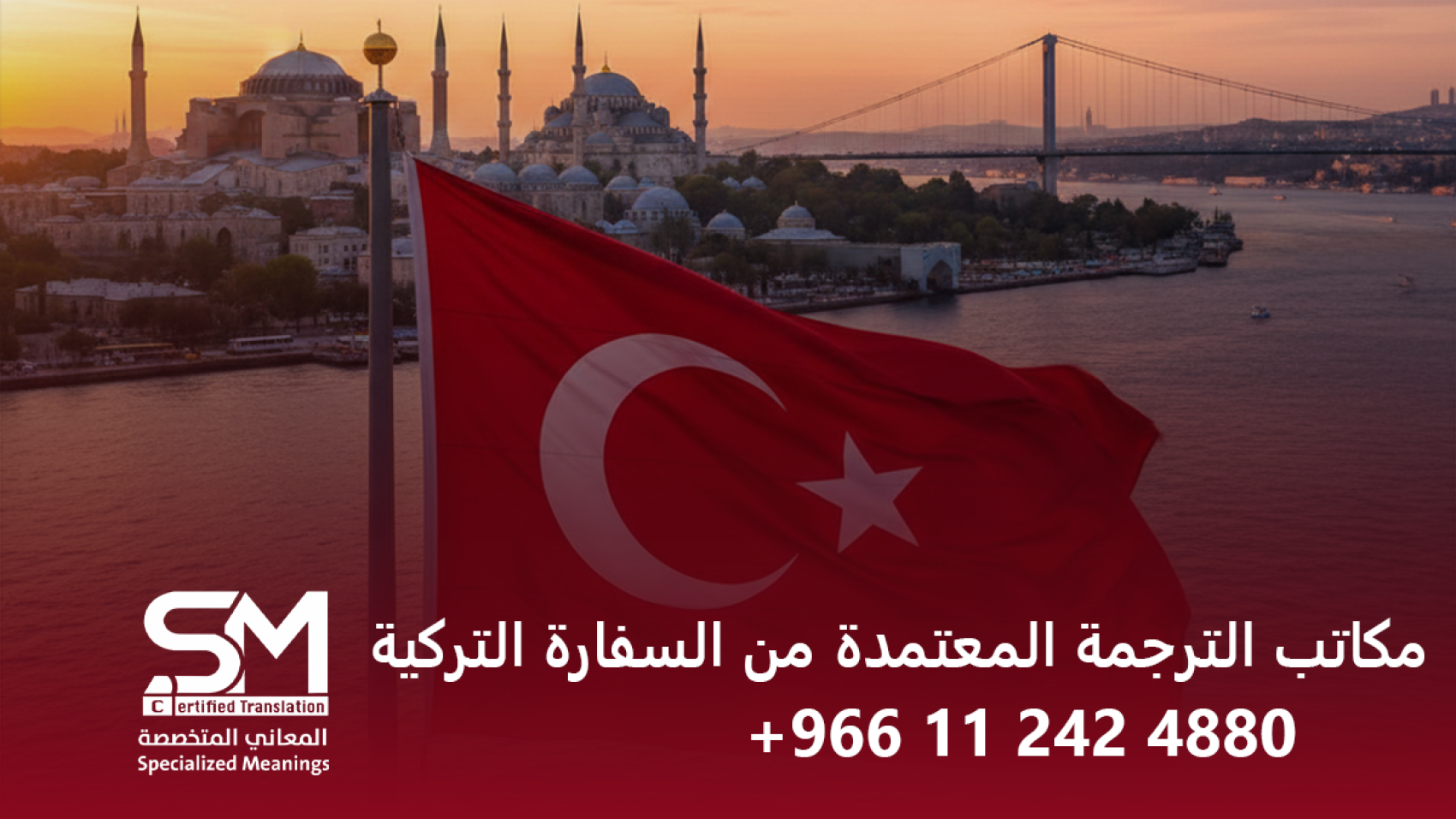 مكاتب الترجمة المعتمدة من السفارة التركية