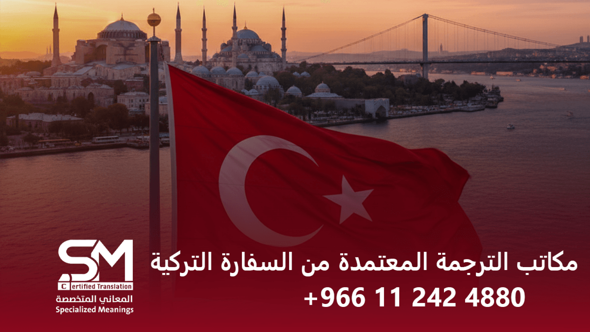 مكاتب الترجمة المعتمدة من السفارة التركية
