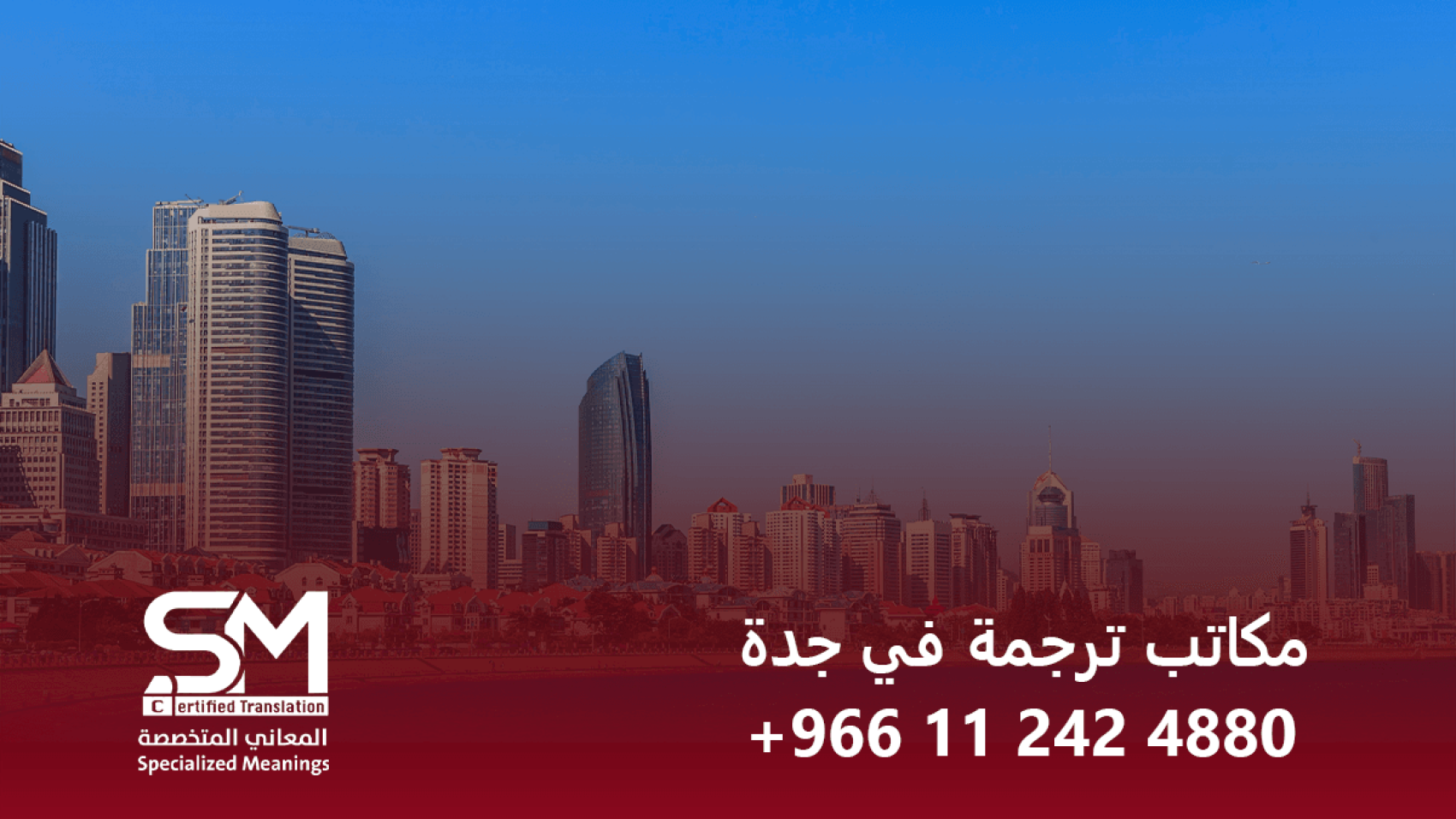 مكاتب ترجمة في جدة