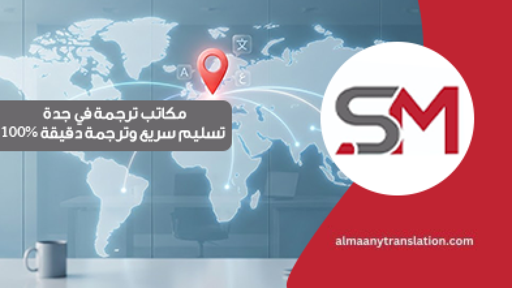 مكتب ترجمة في جدة