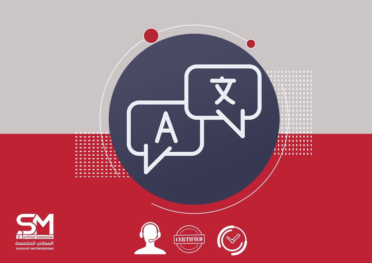 الترجمة من العربية إلى الفرنسية