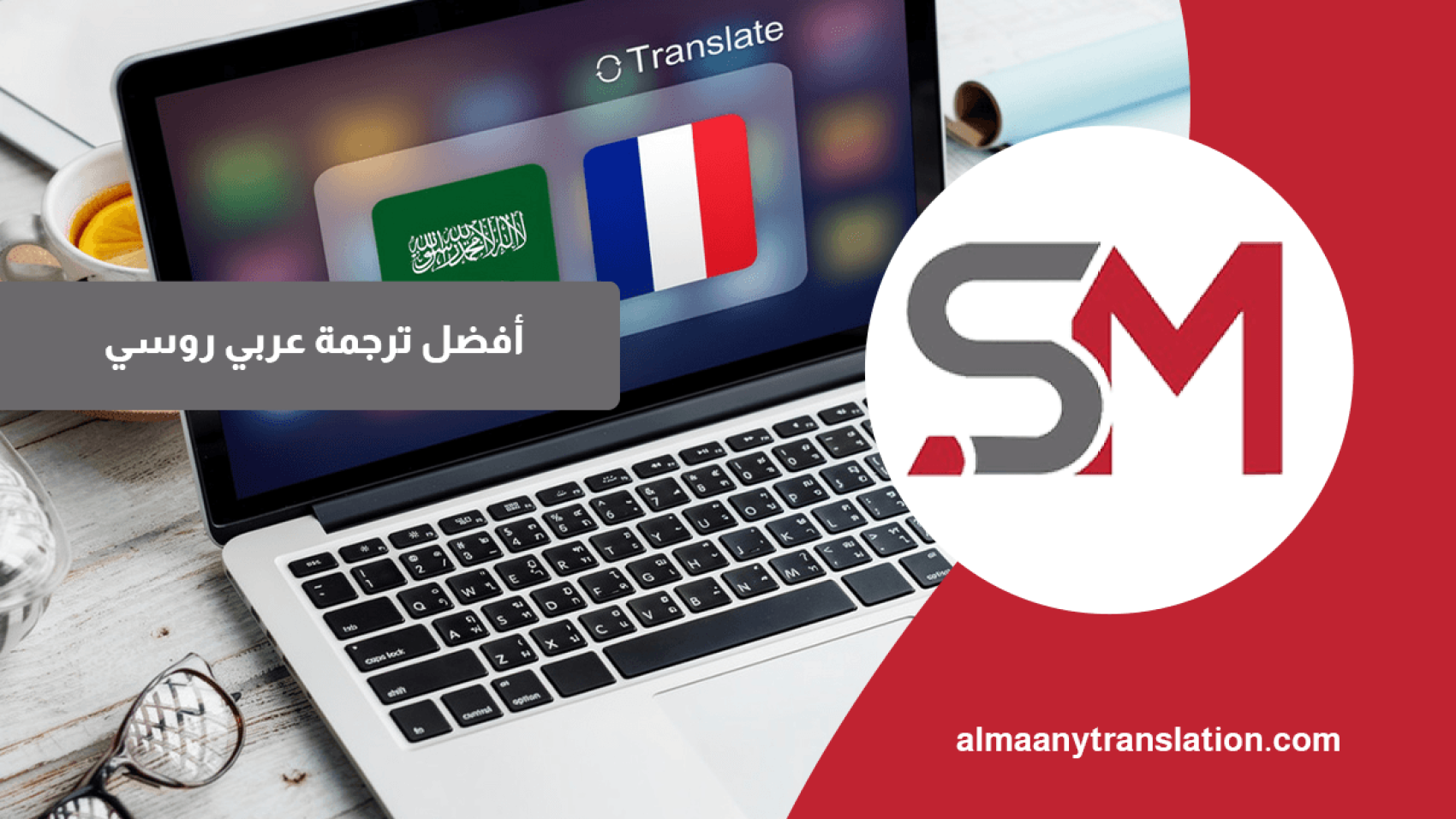 أفضل ترجمة عربي روسي