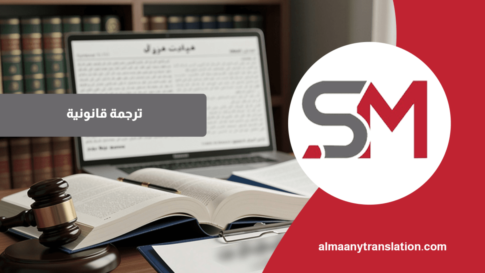 ترجمة قانونية