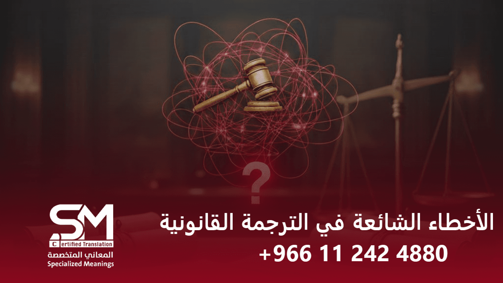 الأخطاء الشائعة في الترجمة القانونية