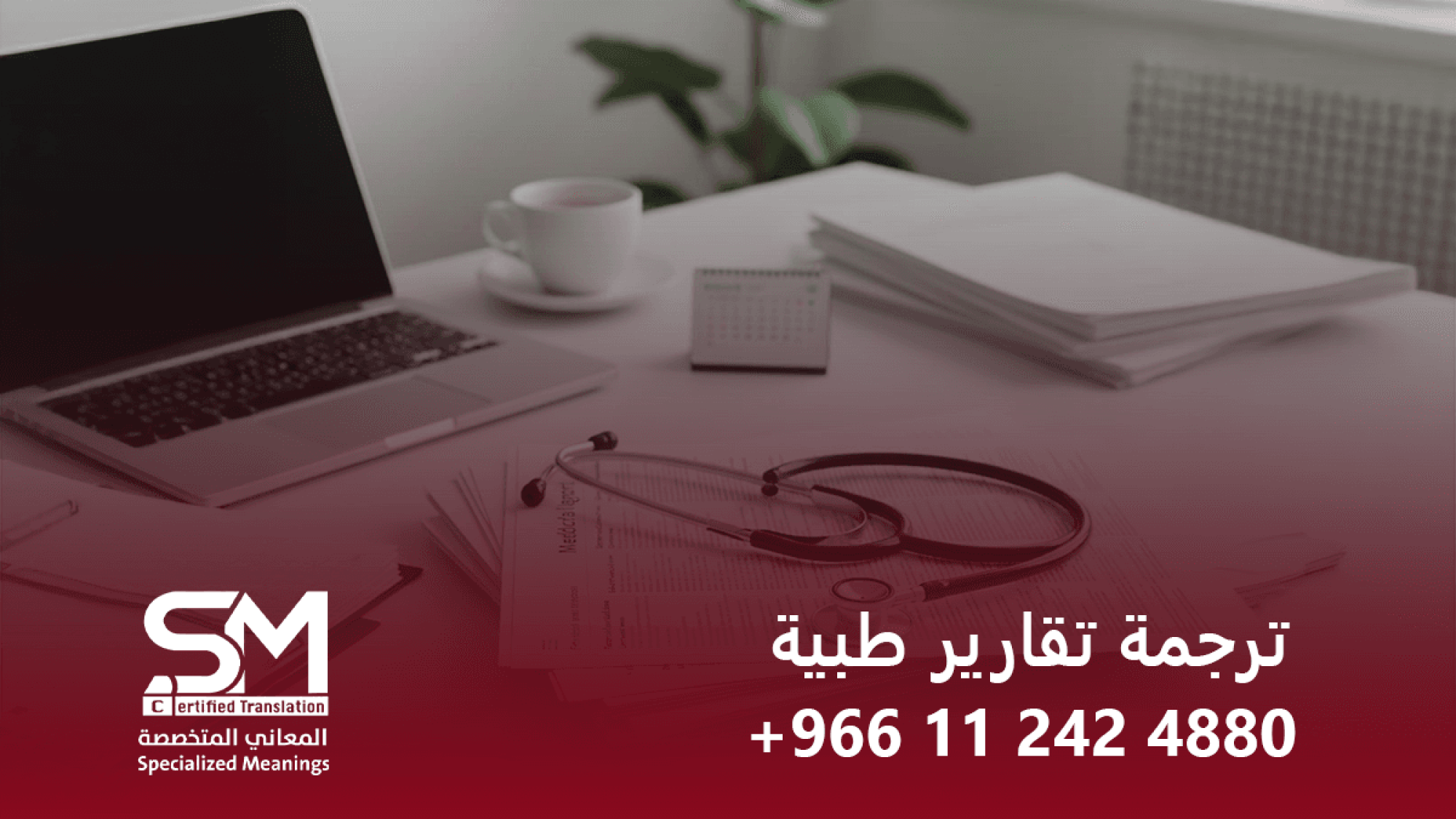 ترجمة تقارير طبية